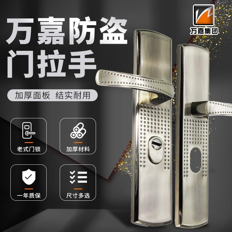 万嘉wanjia通用防盗门拉手 老式新多铁门把手麻点加厚家用门锁具