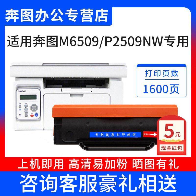 升级版开创易加粉m6509/p2509nw硒鼓适用PD-219奔图碳粉盒m6509nw,办公设备/耗材/相关服务,硒鼓/粉盒,淘宝优惠券,粉丝福利购,淘宝优惠卷