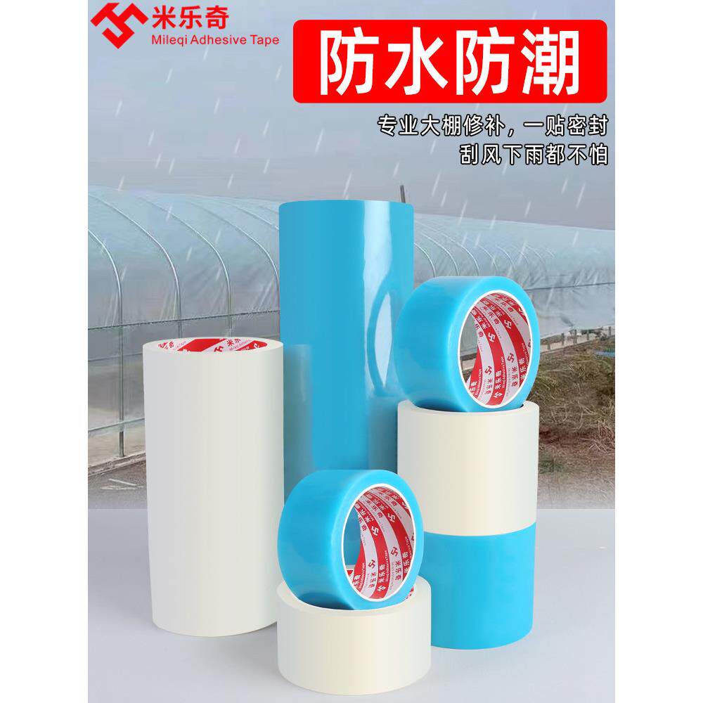 大棚膜修补专用胶带加宽加厚款强力透明胶带高粘度超强防水密封胶