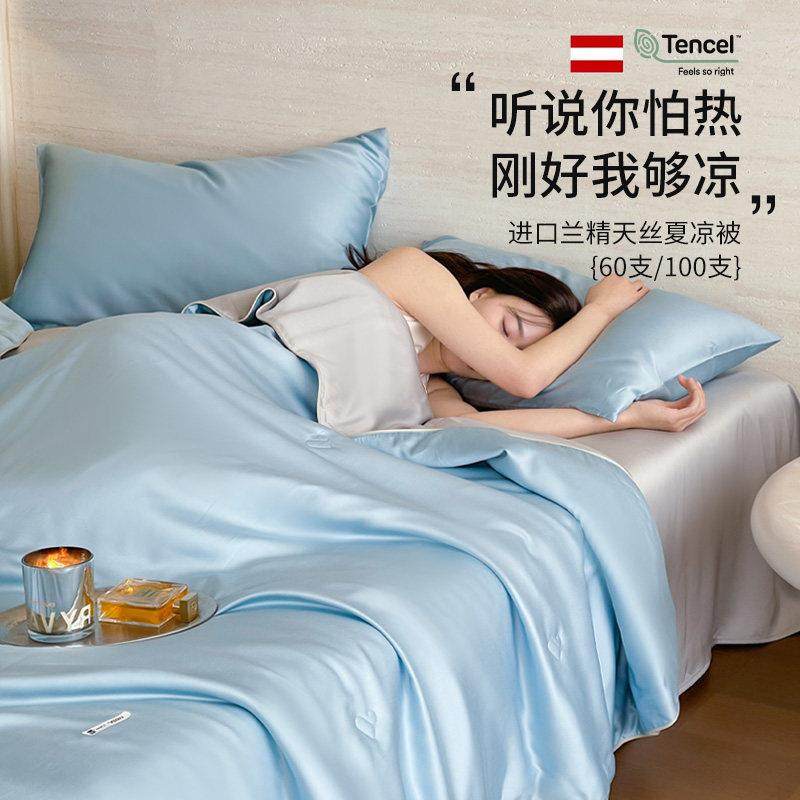 天丝夏凉被空调被夏被薄款被子四件套凉感单人双人冰丝可机洗夏季,床上用品,化纤被,淘宝优惠券,粉丝福利购,淘宝优惠卷