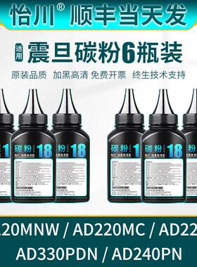 【原装品质】适用震旦AD220MC墨粉AD220MNW AD220PS AD330PDN AD2