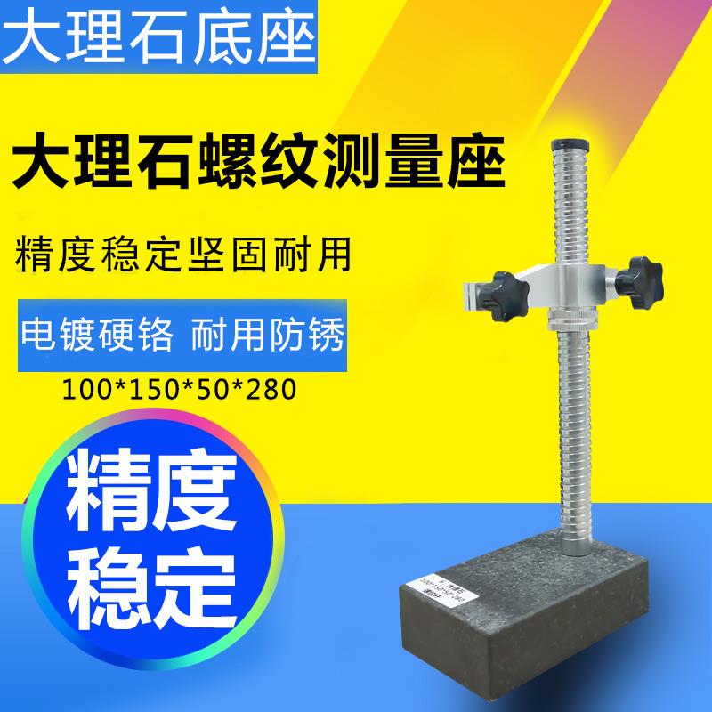 大理石百千分表座比测台测量座花岗石高度规大理石平台金属支架