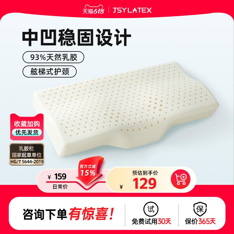 jsylatex泰国乳胶枕头天然进口护颈椎记忆枕芯单人护颈枕头DM设计