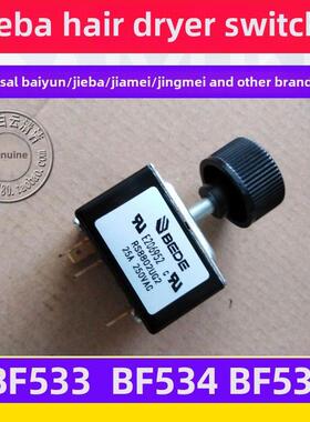 洁霸风机配件BF533吹干机电源开关地毯风机开关吹干机按钮开关