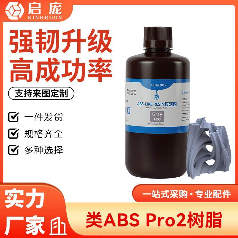 类ABS树脂Pro2 低气味提升精度 强韧高精度光固化光敏树脂+,办公设备/耗材/相关服务,3D打印机耗材,淘宝优惠券,粉丝福利购,淘宝优惠卷