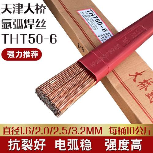 天津大桥焊丝THT50-6碳钢氩弧焊丝TG50/J50直条焊丝1.6/2.0/2.5mm