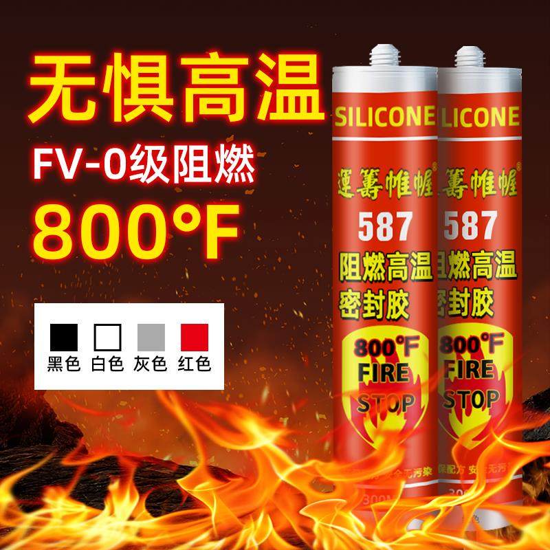 运筹帷幄587阻燃高温密封胶耐温420℃防火阻燃硅酮胶防水门窗粘接,文具电教/文化用品/商务用品,胶水,淘宝优惠券,粉丝福利购,淘宝优惠卷