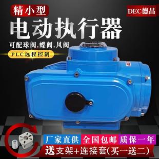 德昌DEC-05电动执行器阀门精小型机构球阀蝶阀风阀控制器24V 220V
