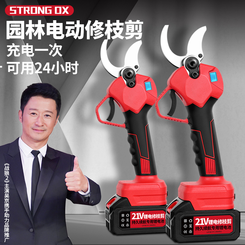 强力牛电动剪刀锂电剪刀修枝剪刀充电式大功率果树剪电剪子粗枝剪