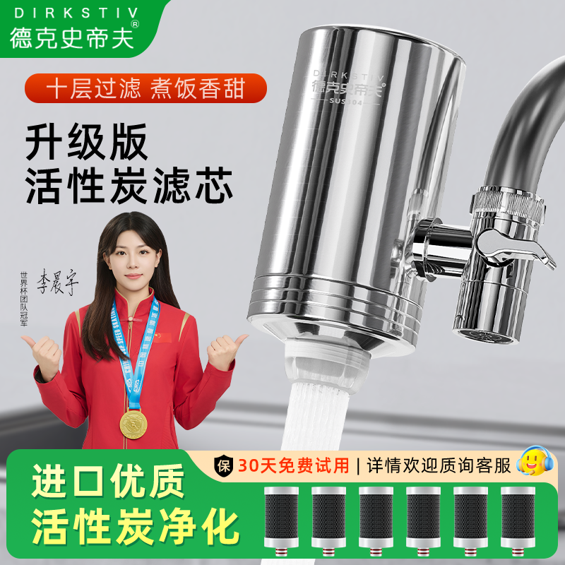 德克史蒂夫水龙头过滤器神器万能通用净水器自来水厨房家用滤水器,厨房电器,净水器,淘宝优惠券,粉丝福利购,淘宝优惠卷