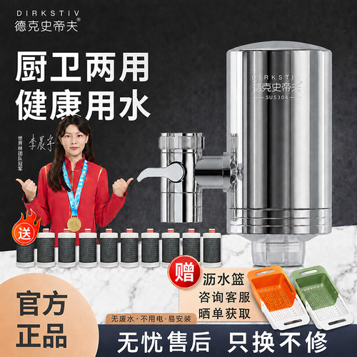 德克史蒂夫水龙头净水器过滤器