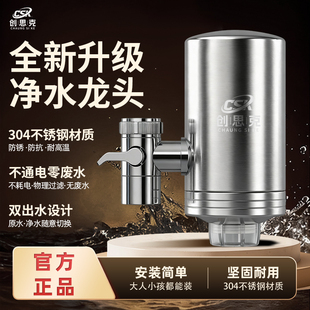 创思克水龙头过滤器厨卫通用不锈钢滤水器厨房自来水前置净水器