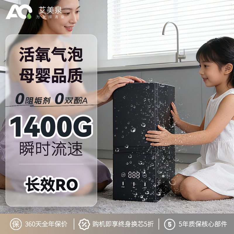 艾美泉RO膜反渗透净水器800G大流量家用直饮机0阻垢厨下过滤器