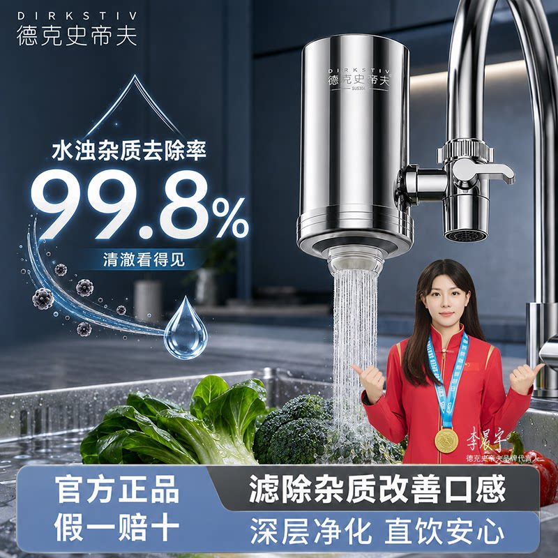德克史帝夫304不锈钢直饮净水器