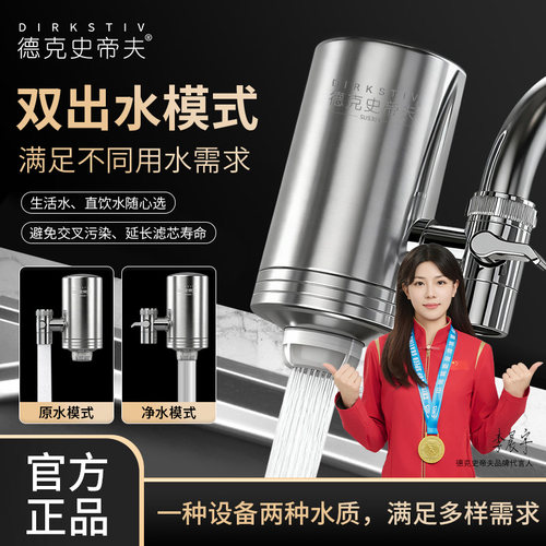 德克史蒂夫龙头直饮净水器