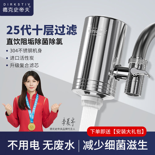 德克史蒂夫水龙头滤水器家用直饮厨房自来水通用前置过滤器净水器