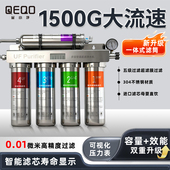 QEQO净水器家用直饮五级大流量超滤无废水过滤器自来水厨房滤水器
