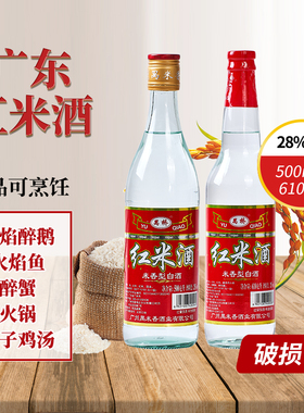 红米酒28度米香型广东顺德火焰醉鹅酒厨房做菜饮用纯粮食大米白酒