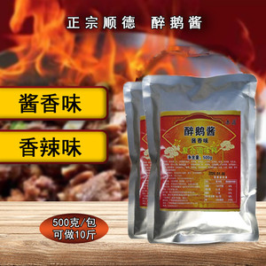 顺德火焰醉鹅酱料炊鹅酱卤鹅酱汁家用焖鹅肉调料炒鹅火锅底料商用