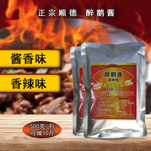 顺德醉鹅酱料家商用焖鹅调料配方