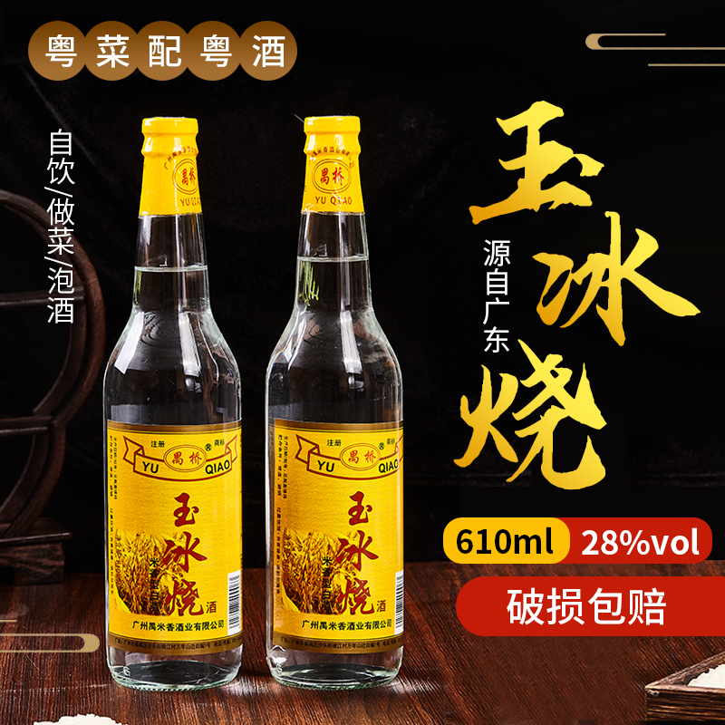 玉洁冰清酒香醇正