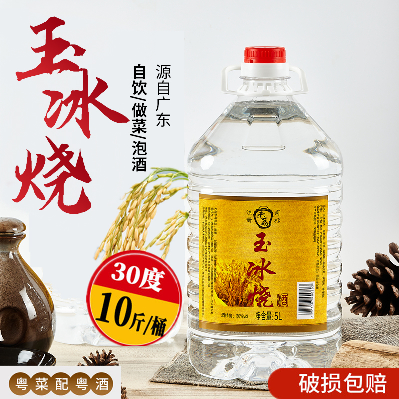 玉冰烧30度广东米酒桶装纯粮食散装泡酒浸肉粤菜烹饪火焰醉鹅白酒