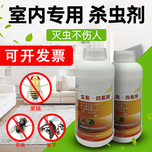 蚊子苍蝇药飞虫果蝇室内专用杀虫剂家用花园酒店庭院无味毒喷雾