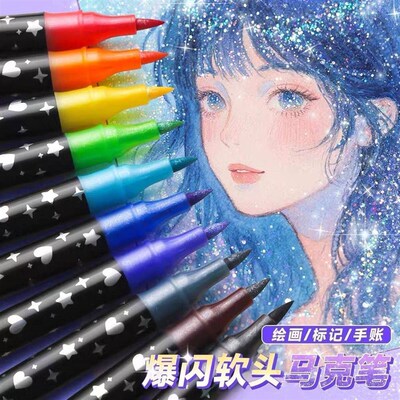 速发特惠中闪光麦克笔流光闪粉水彩笔萤光笔镭射珠光彩绘画小学生