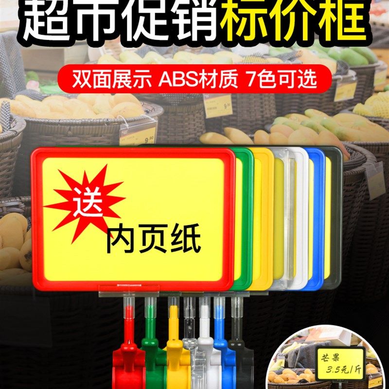 速发超市商品价格牌A4标价牌生鲜蔬果标价框水果店堆头告服可擦写