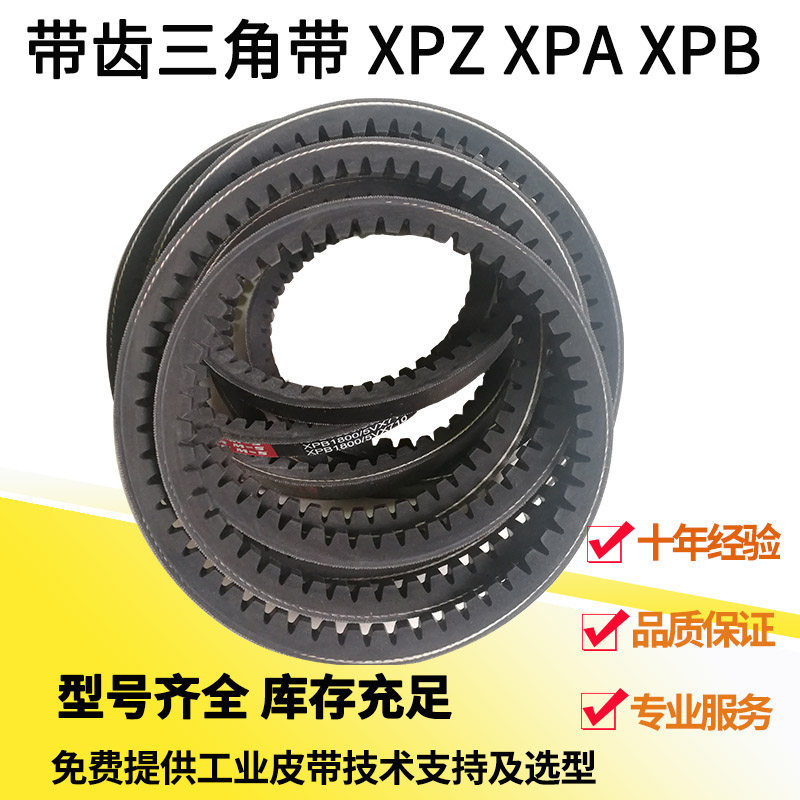 速发齿形三角Pb型a型XPZ X带A X杆B螺P空压机O型三角带齿REMF汽车