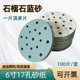 速发石榴石孔寸176干磨背纸 适用于托汽车打磨圆形自粘植绒砂绒片