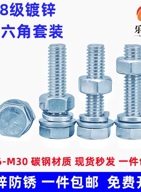速发4.8级镀锌外六角螺栓镀装螺丝螺母套锌M6M8M10M12M11M16M48M2