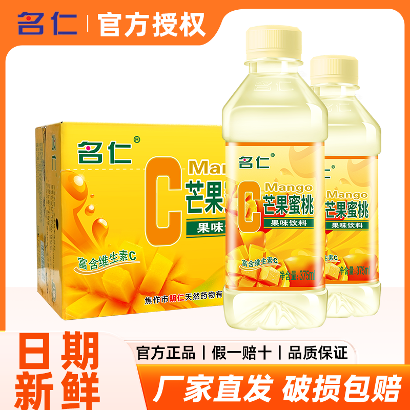 名仁C芒果蜜桃果味饮料375ml*24瓶6个柠檬水蜜桃果味饮品批发整箱