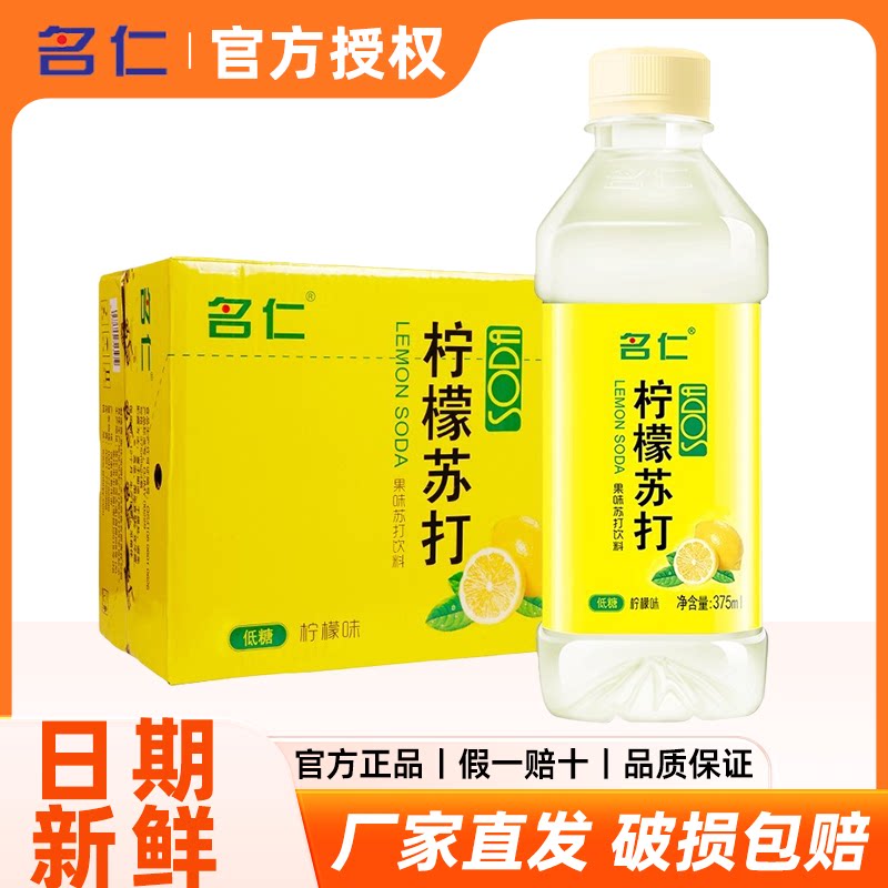 名仁柠檬味苏打水375ml*24瓶果味含有维生素c苏打饮用水饮料整箱