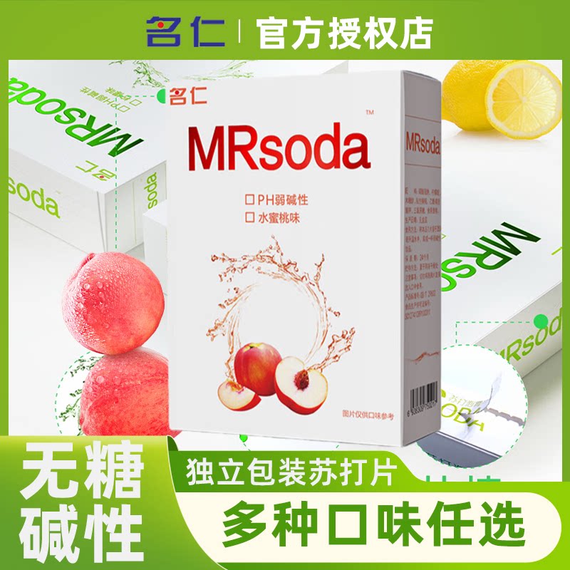 名仁苏打泡腾片固体果味腾泡片碱性无糖食用小苏打片自制饮料24片