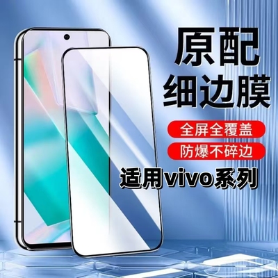 【如伊】适用vivo系列黑边钢化膜