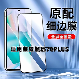 如伊适用荣耀畅玩70PLUS黑边钢化膜LOG AN00手机膜荣耀畅玩70plus全屏高清畅玩70Plus抗蓝光护眼5G防摔玻璃膜