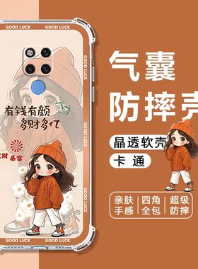 适用华为Mate20手机壳Mate20Pro四角气囊防摔壳Mate20X保护套HMA-AL00软壳LYA-AL00全包边EVR-AL00透明梅特20