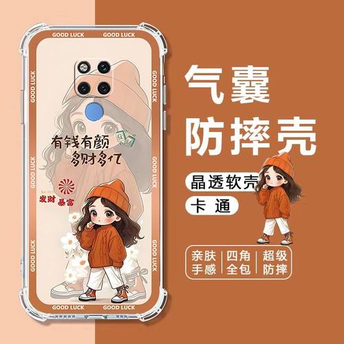 如伊适用Mate20系列气囊手机壳