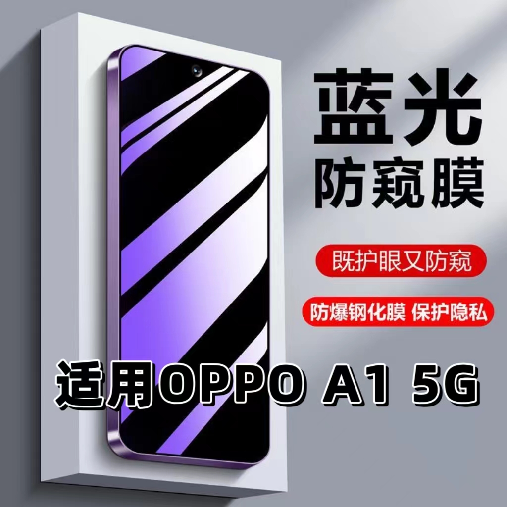 适用OPPOA15G紫光防窥膜钢化膜