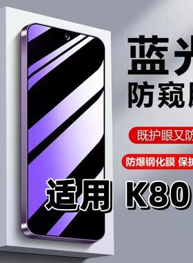 适用红米K80钢化膜RedmiK80防窥膜K80Pro高清手机膜k80pro黑边膜保护隐私防偷窥看K80超声波解锁防摔玻璃贴膜