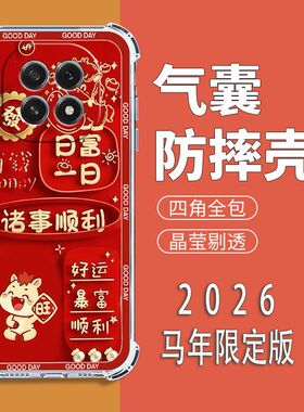 如伊适用红米Note15Pro+手机壳RedmiNote15Pro+喜庆风红色全包边软壳5G新年款中国风男女手机保护气囊防摔