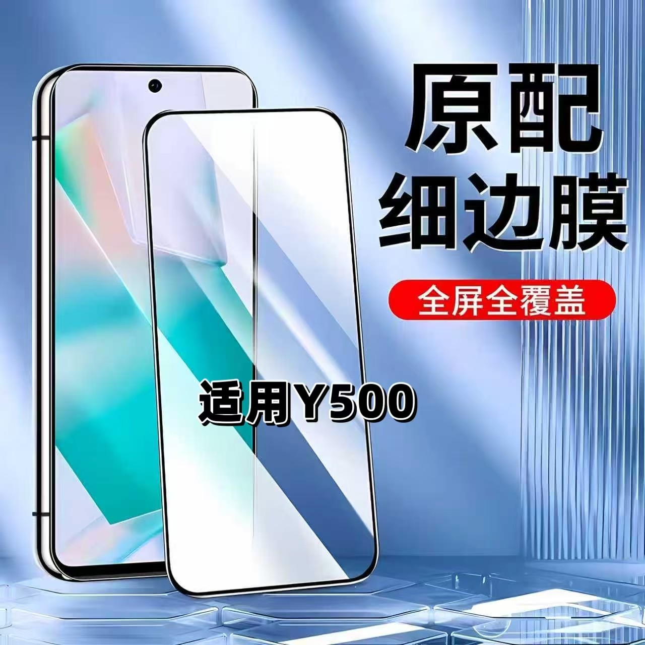 如伊适用vivoY500黑边钢化膜V2506A手机膜y500全屏高清Y5005G抗蓝光护眼y500新款防摔弧边玻璃保护贴膜,3C数码配件,手机贴膜,淘宝优惠券,粉丝福利购,淘宝优惠卷