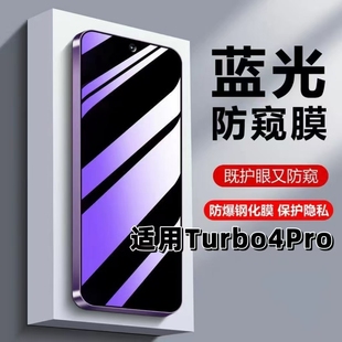 适用红米Turbo4Pro钢化膜Redmi Turbo4Pro防窥膜TURBO4PRO蓝光护眼防偷窥turbo4pro黑边防偷看保护隐私手机膜