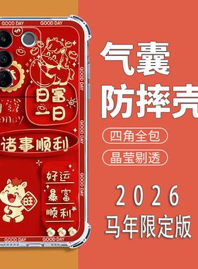 如伊适用OPPOA6i5G手机壳PKW120四角气囊防摔a6i全包边软壳A6i手机保护外套2026新年款喜庆风红色中国风
