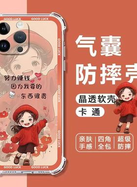 适用iPhone16ProMax手机壳苹果17Pro软壳13/14/15气囊防摔11全包12透明XR女X/XS/XSMAX保护套678Plus卡通个性