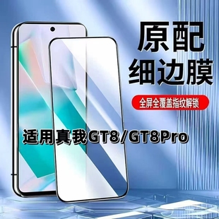 如伊适用真我GT8钢化膜RealmeGT8Pro超声波指纹解锁RMX6699手机膜RMX5200全屏黑边无孔防摔高清玻璃保护贴膜