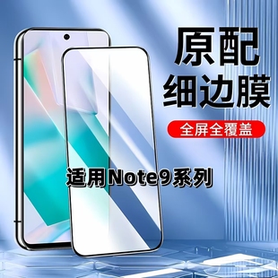 Note9抗藍光護眼防摔弧邊玻璃保護貼膜 如伊適用紅米Note9Pro黑邊鋼化膜Note95G手機膜Note94G全屏高清Redmi