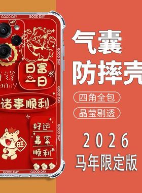 如伊适用红米Note12Pro极速版手机壳RedmiNote12Pro极速版全包边软壳5G气囊防摔手机保护外套喜庆风红色新年