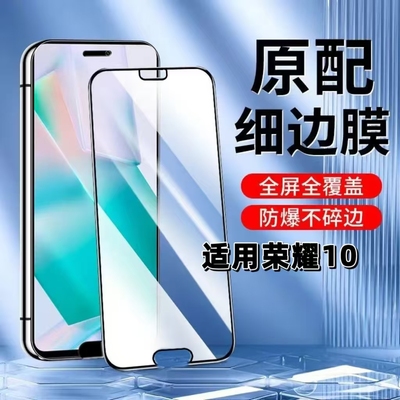 如伊适用荣耀10黑边钢化膜